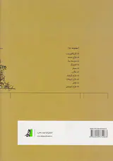 ده طراح صحنه دفتر دوم